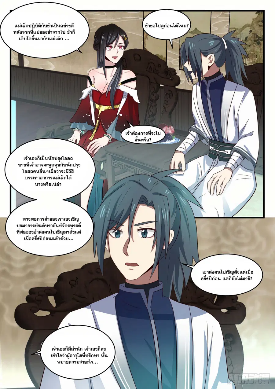 Martial Peak ตอนที่ 1533 หน้า 9