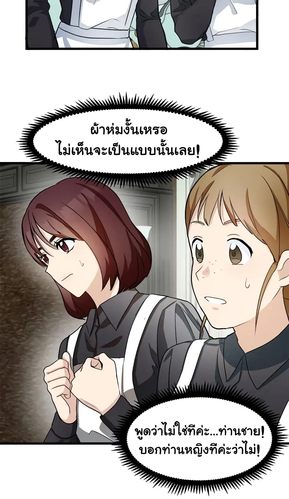 The Villainess Lives Again ตอนที่ 47 หน้า 9