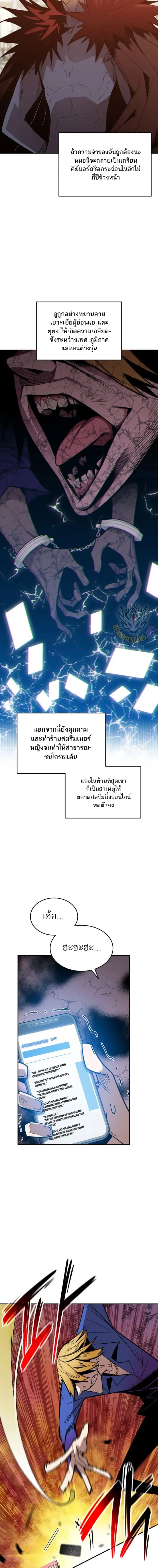 Worn and Torn Newbie ตอนที่ 208 หน้า 9