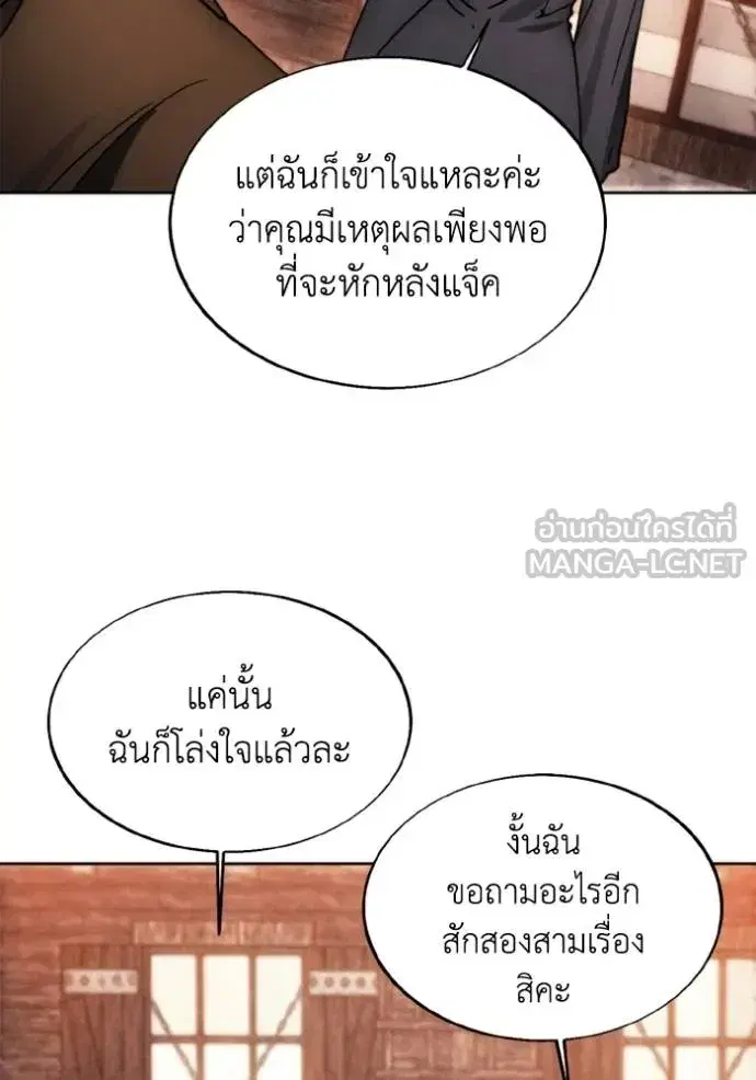 How to Live as a Villain ตอนที่ 171 หน้า 83