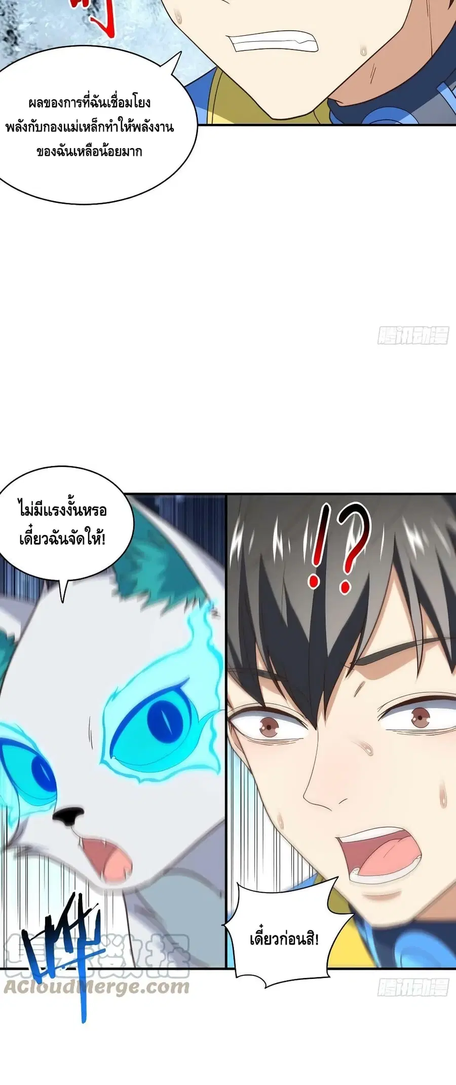 High Energy Strikes ตอนที่ 213 หน้า 35