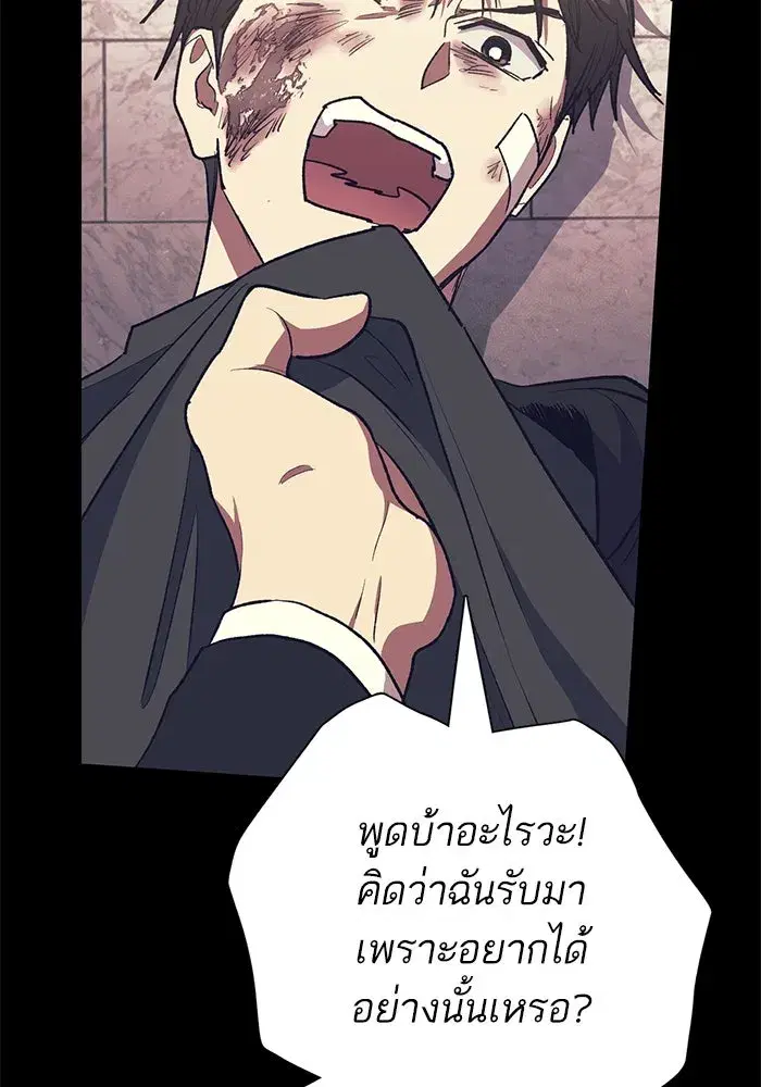 The S-Classes That I Raised (My S-Class Hunters) ตอนที่ 105 หน้า 62