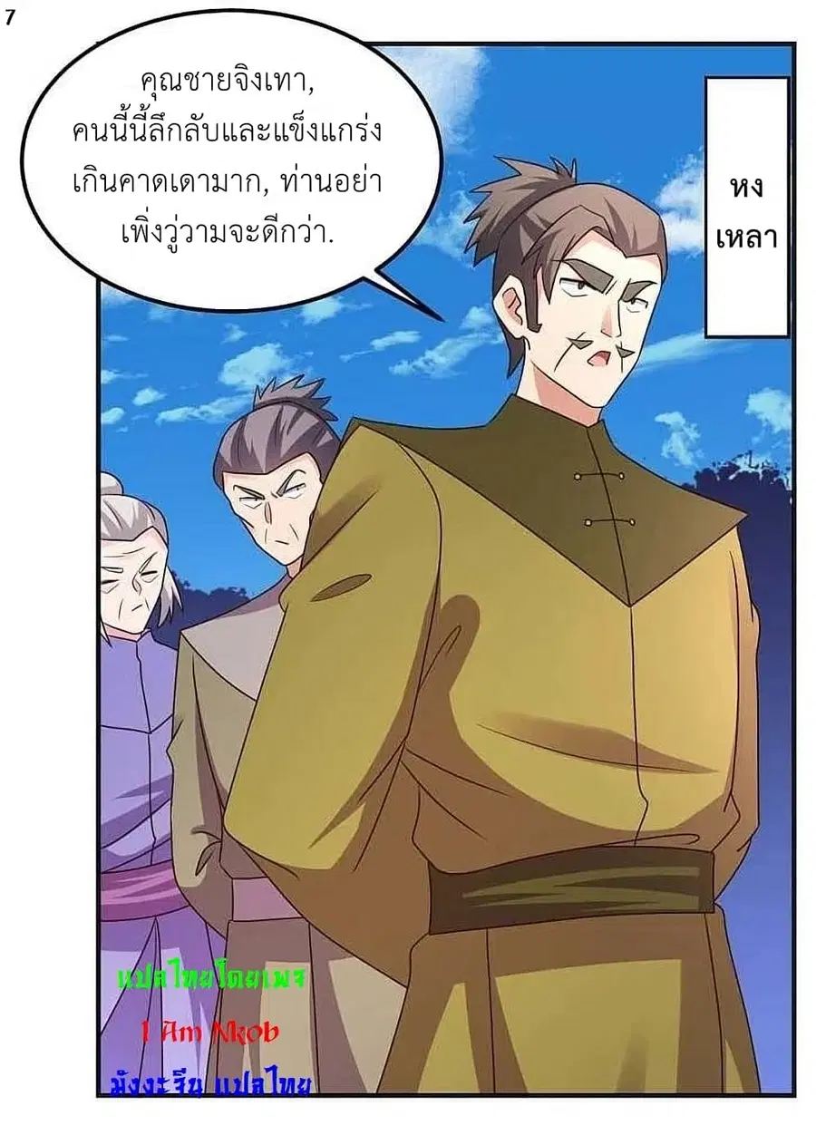 Above All Gods ตอนที่ 220 หน้า 9