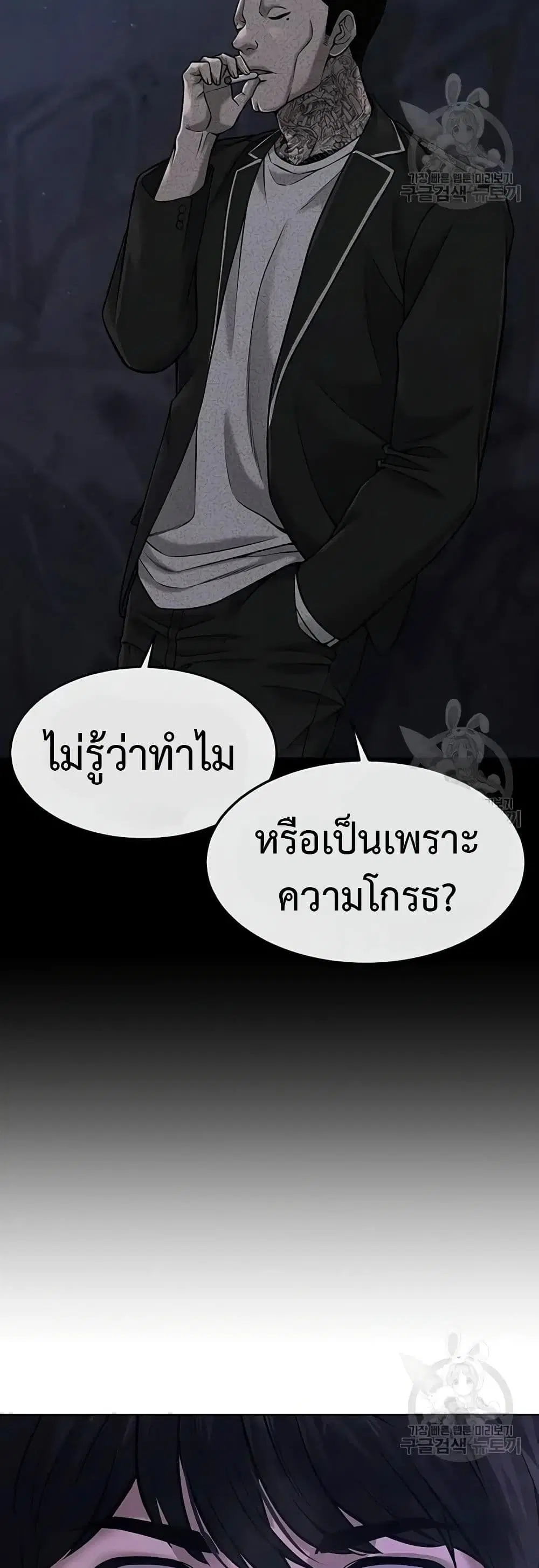 Quest Supremacy ตอนที่ 60 หน้า 60
