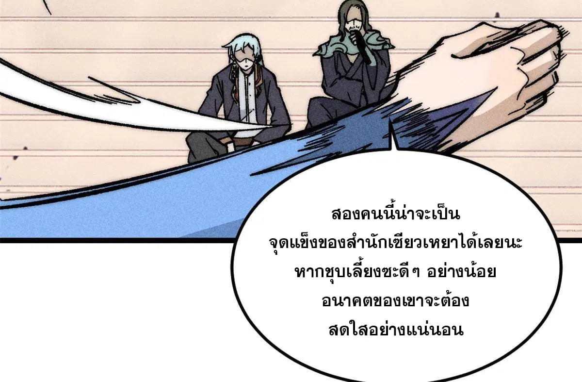 All Hail the Sect Leader ตอนที่ 186 หน้า 29
