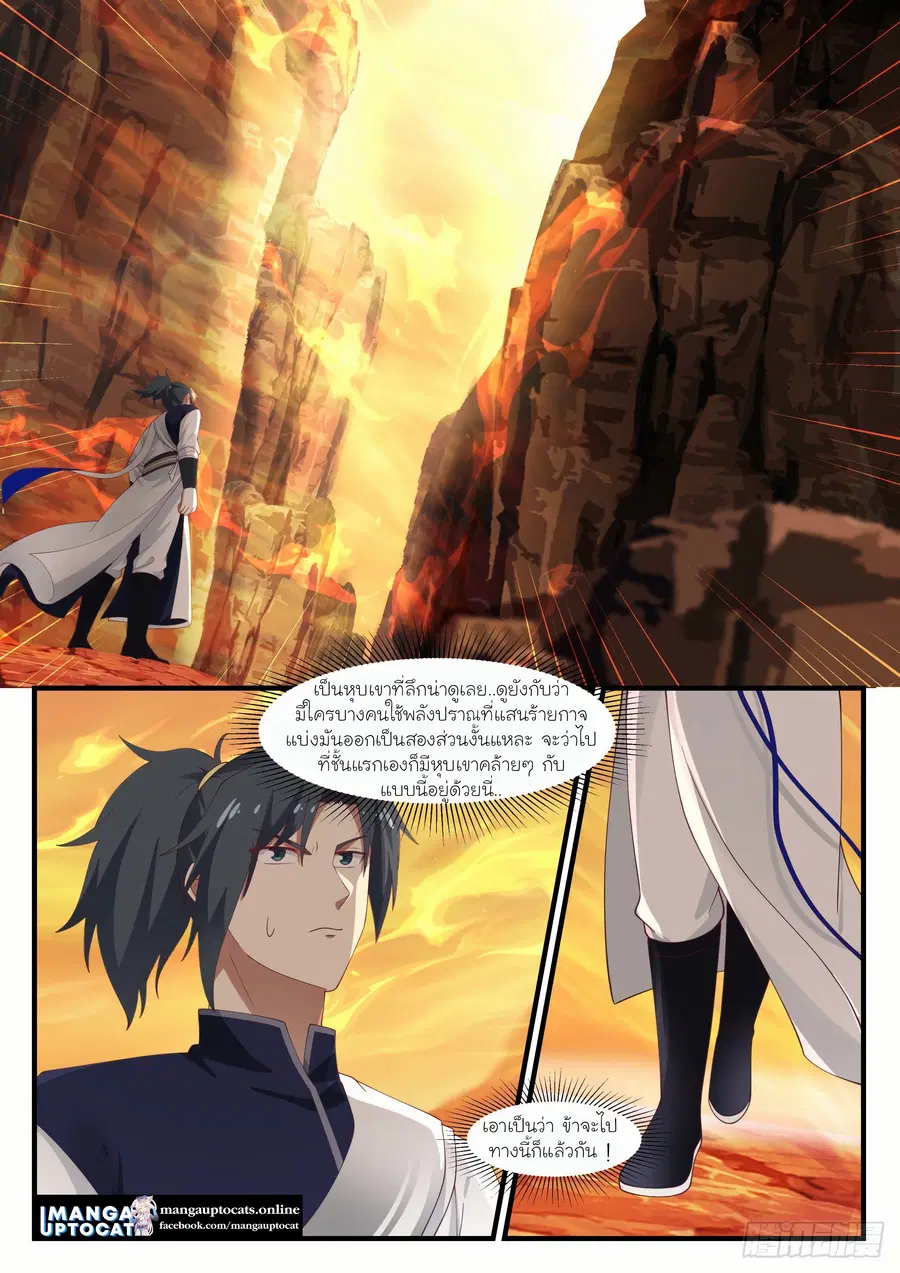 Martial Peak ตอนที่ 1104 หน้า 12