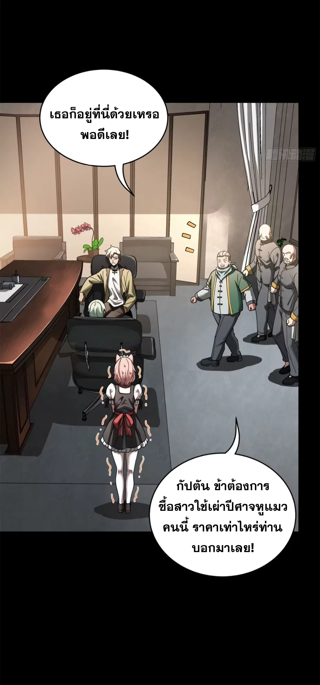 Legend of Star General ตอนที่ 227 หน้า 20