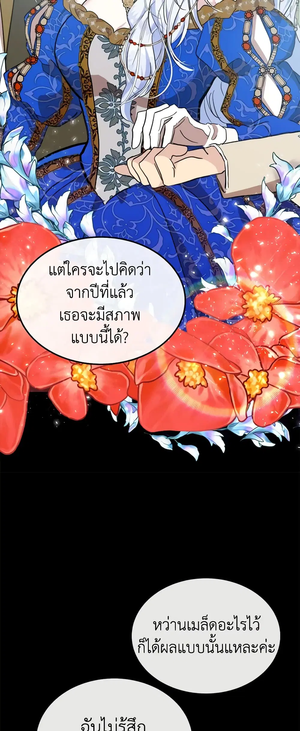 The Villainess Lives Again ตอนที่ 109 หน้า 10