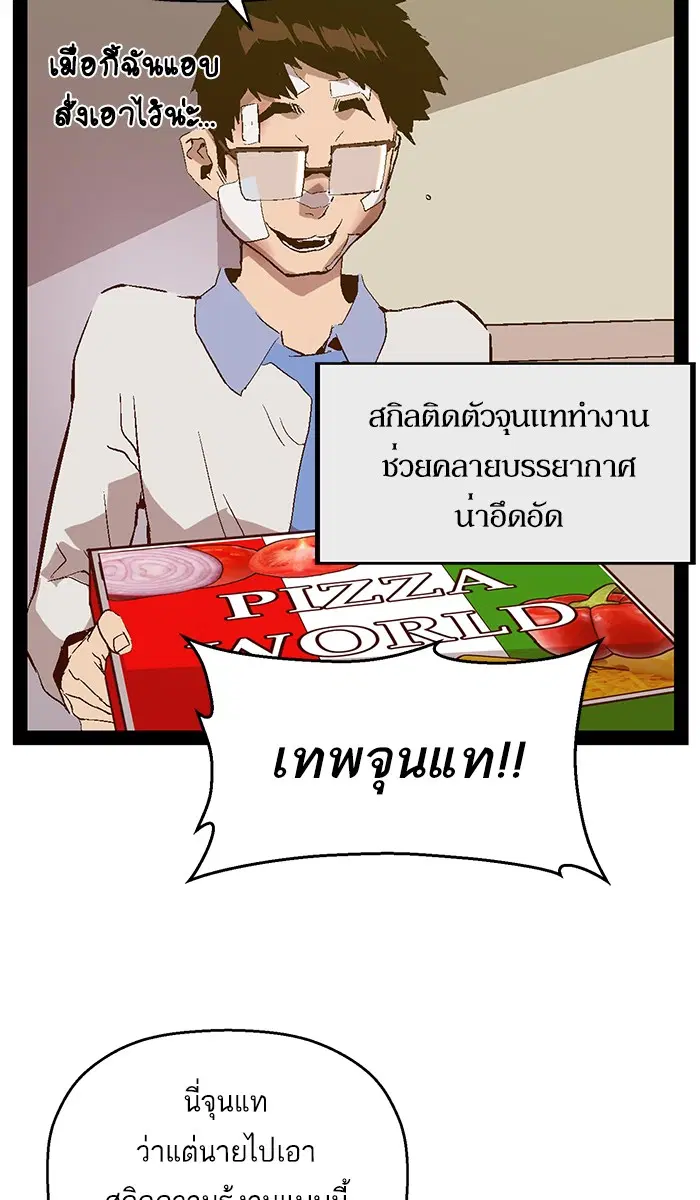 Weak Hero ตอนที่ 89 หน้า 68
