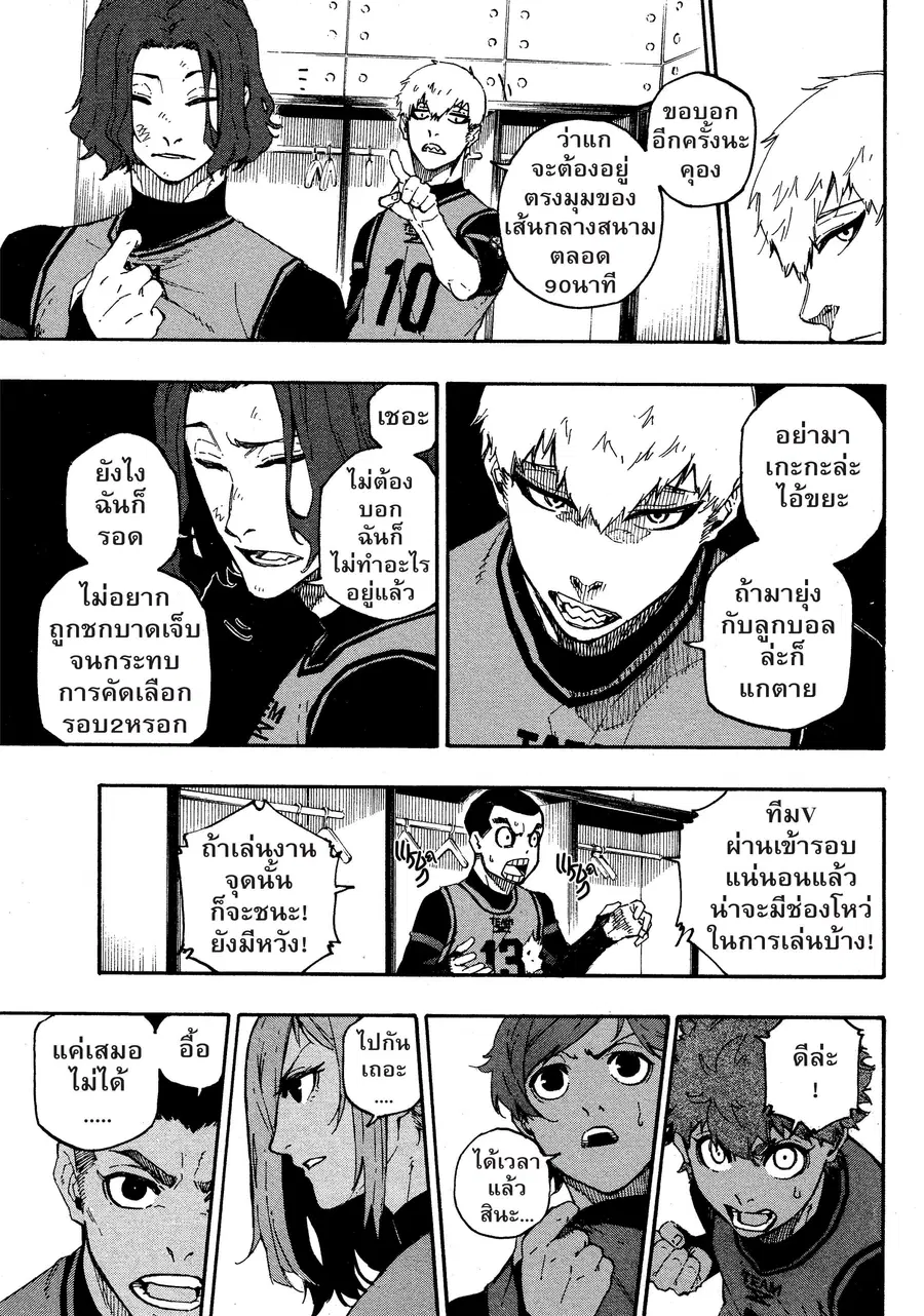 Blue lock ตอนที่ 26 หน้า 4