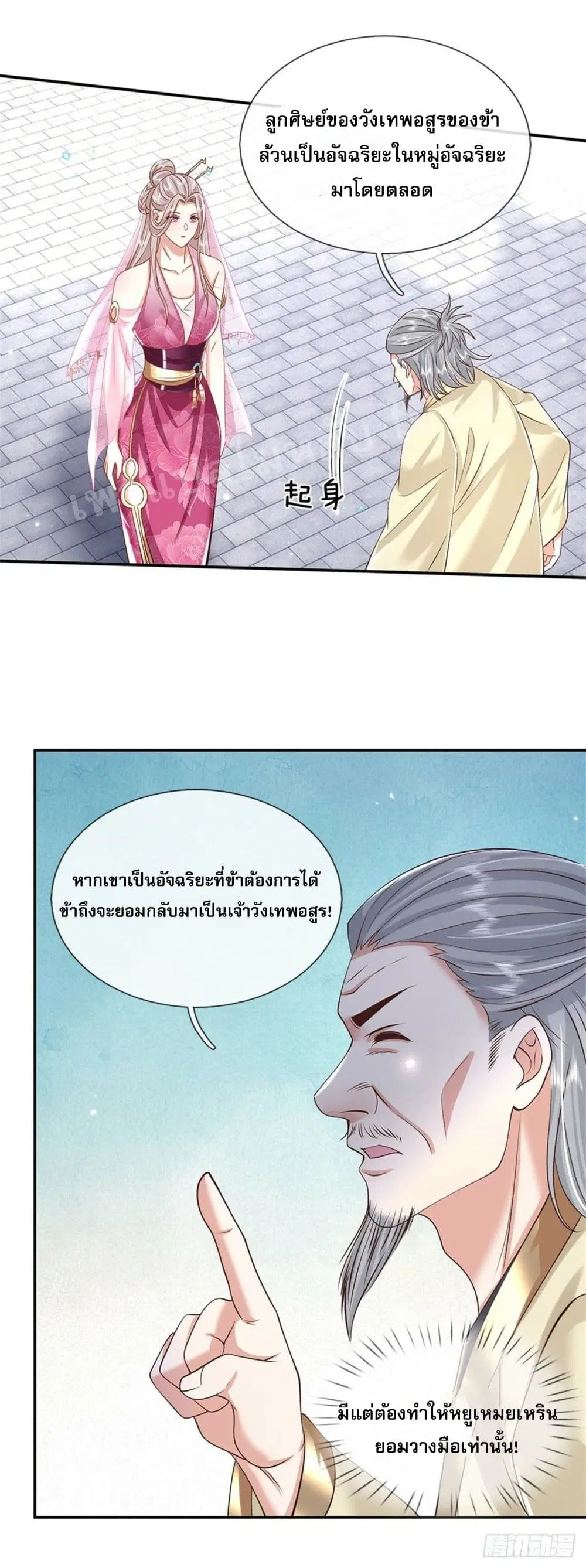 Royal God of War, Rising Dragon ตอนที่ 167 หน้า 31