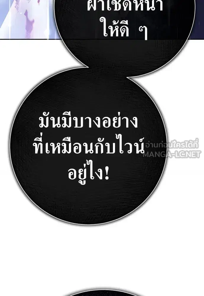 Your Throne ตอนที่ 176 หน้า 195