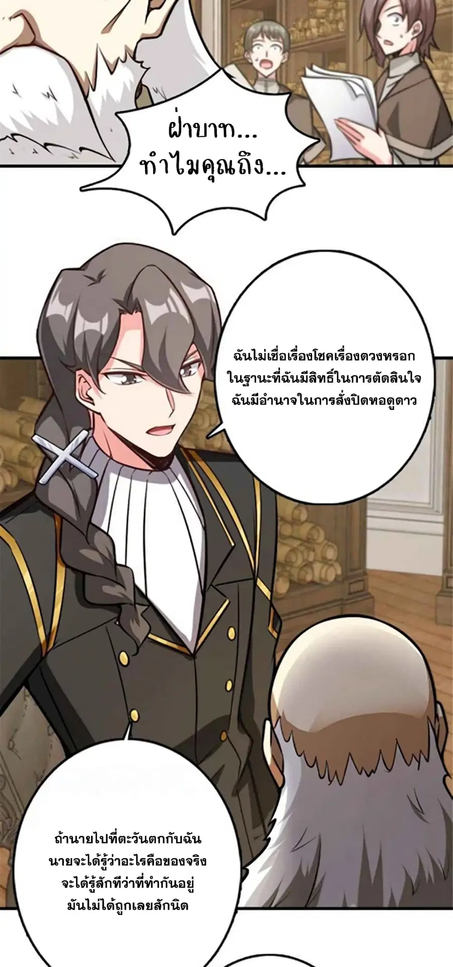Release That Witch ตอนที่ 301 หน้า 21