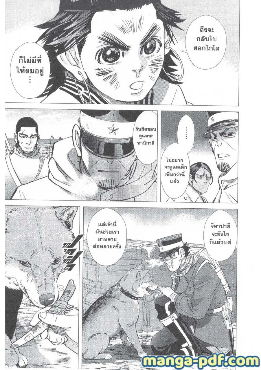 Golden Kamuy ตอนที่ 140 หน้า 5