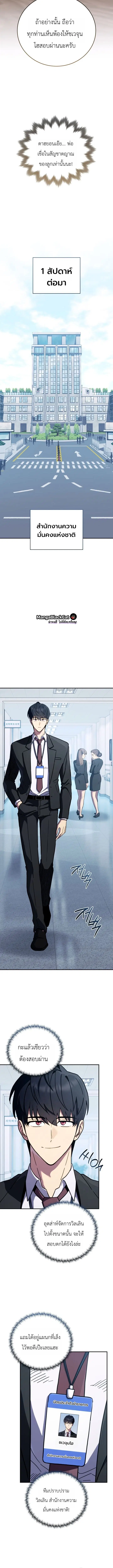 The Crazy Villain Regains His Sanity – วายร้ายผู้เสียสติกลับมามีสติสัมปชัญญะอีกครั้ง ตอนที่ 4 หน้า 13