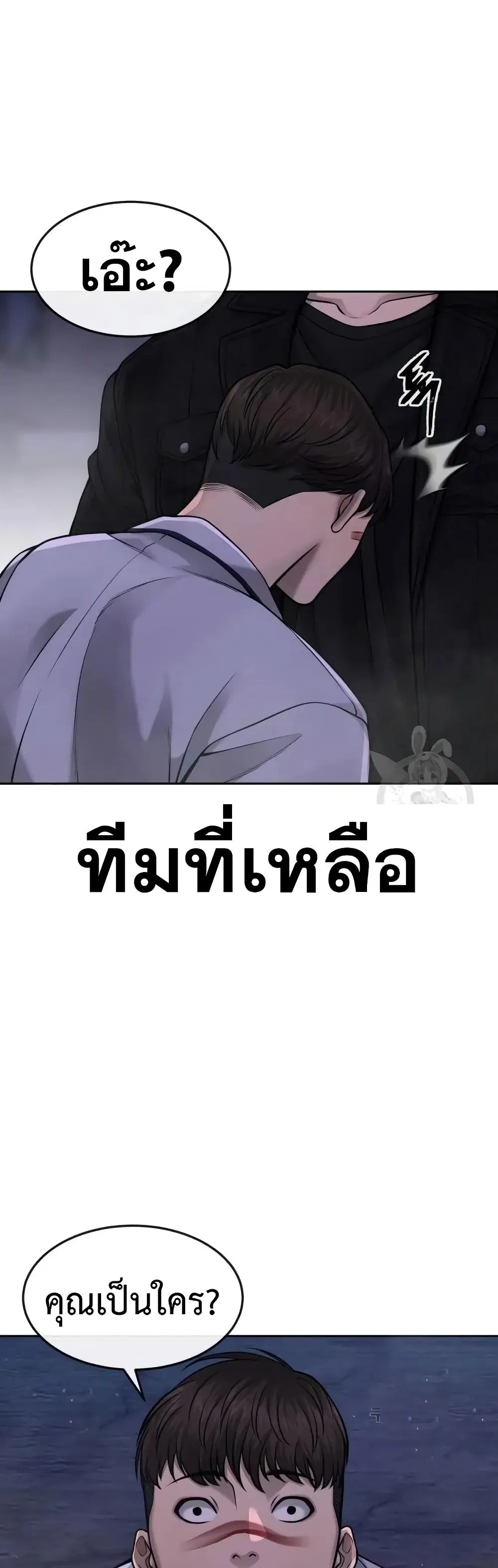 Quest Supremacy ตอนที่ 58 หน้า 52