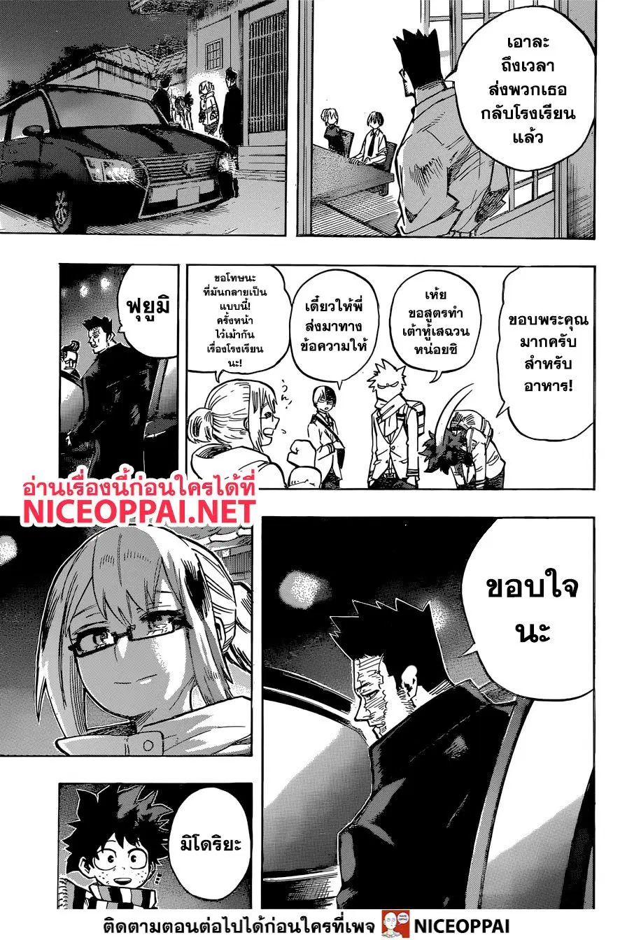 Boku no Hero Academia (My Hero Academia) ตอนที่ 250 หน้า 6