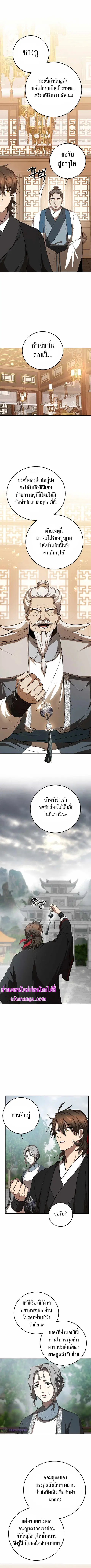 Path of the Shaman ตอนที่ 103 หน้า 5
