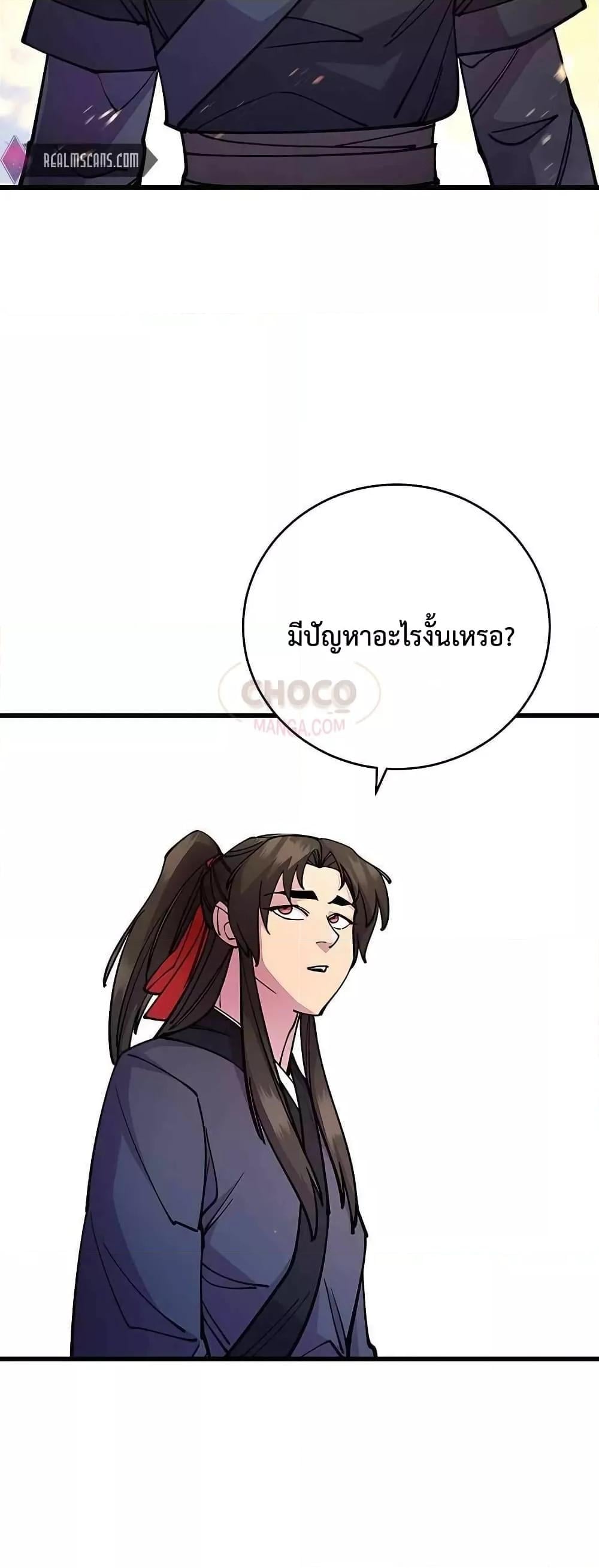 World’s Greatest Senior Disciple ตอนที่ 26 หน้า 64