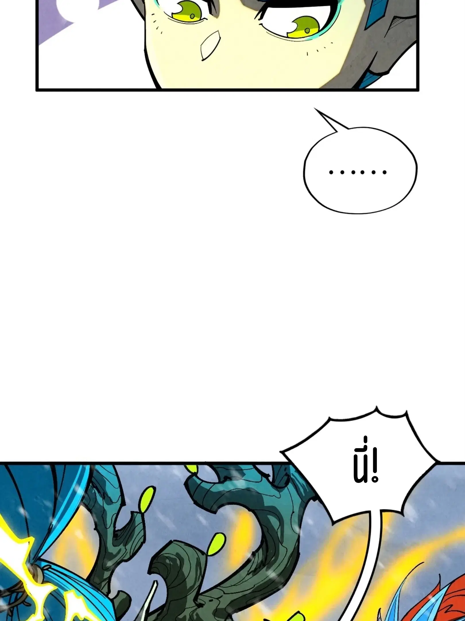 The Eternal Supreme ตอนที่ 376 หน้า 82