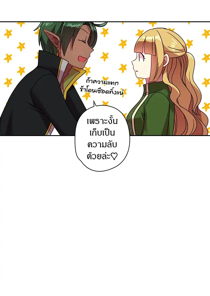 Satan’s Bride ตอนที่ 41 หน้า 71