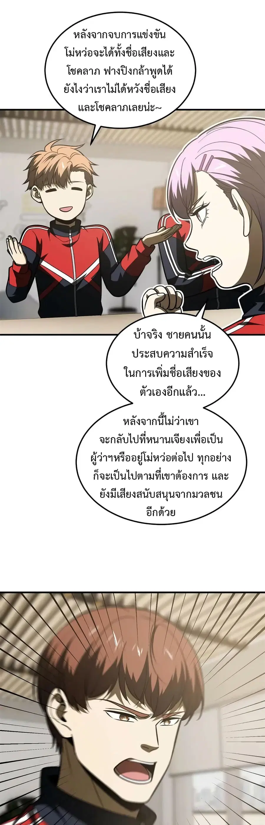 Global Martial Arts ตอนที่ 203 หน้า 22