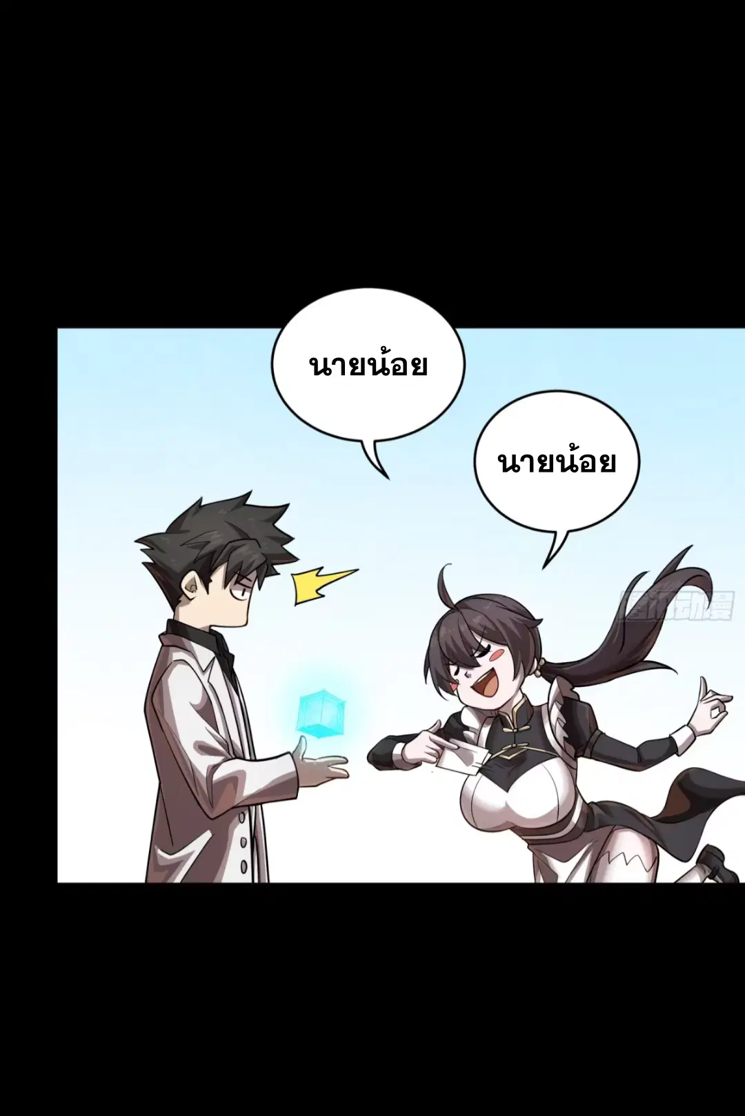 Legend of Star General ตอนที่ 243 หน้า 20