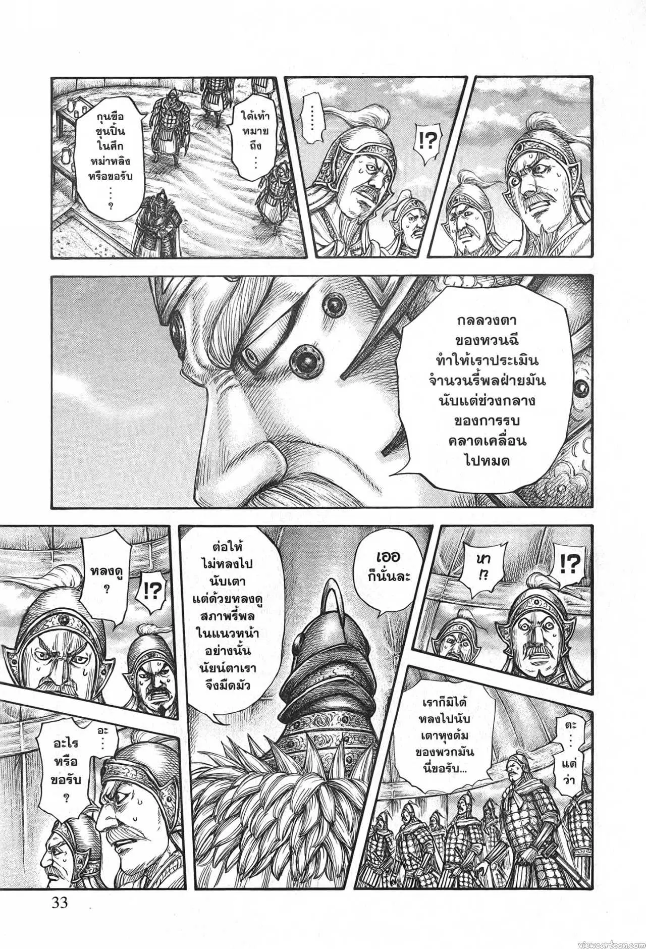 Kingdom ตอนที่ 692 หน้า 9