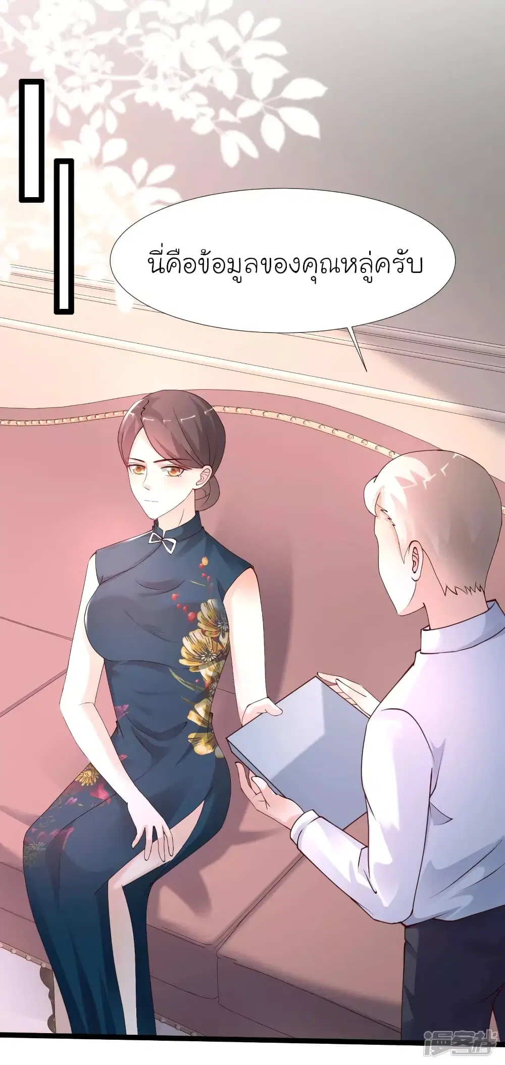 The Strongest Peach Blossom ตอนที่ 238 หน้า 36