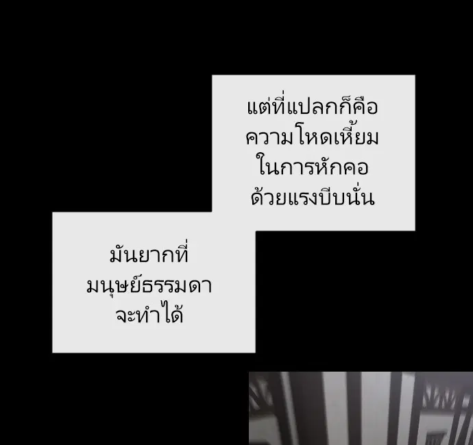 Superhuman Era ตอนที่ 41 หน้า 58