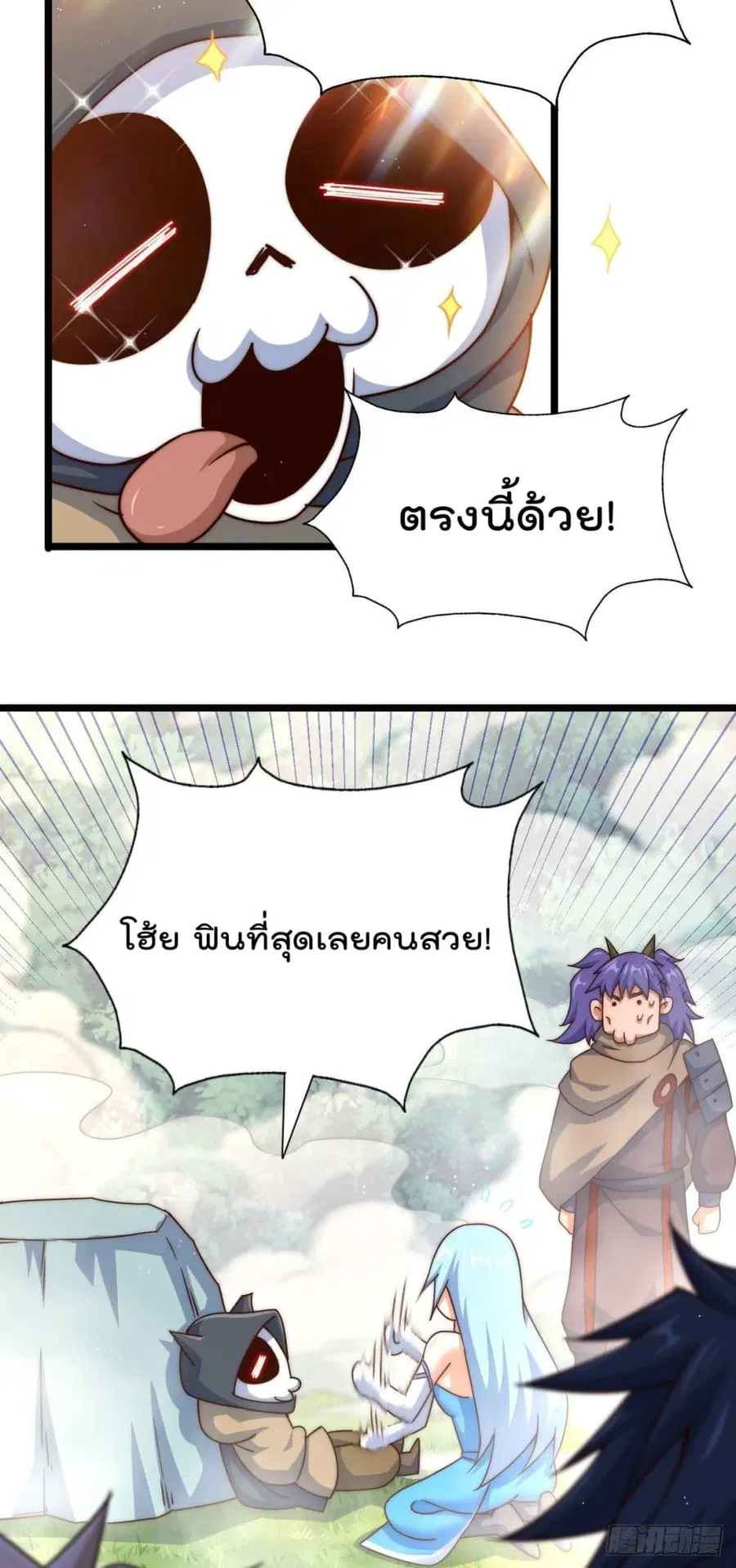 Who is your Daddy ตอนที่ 106 หน้า 34
