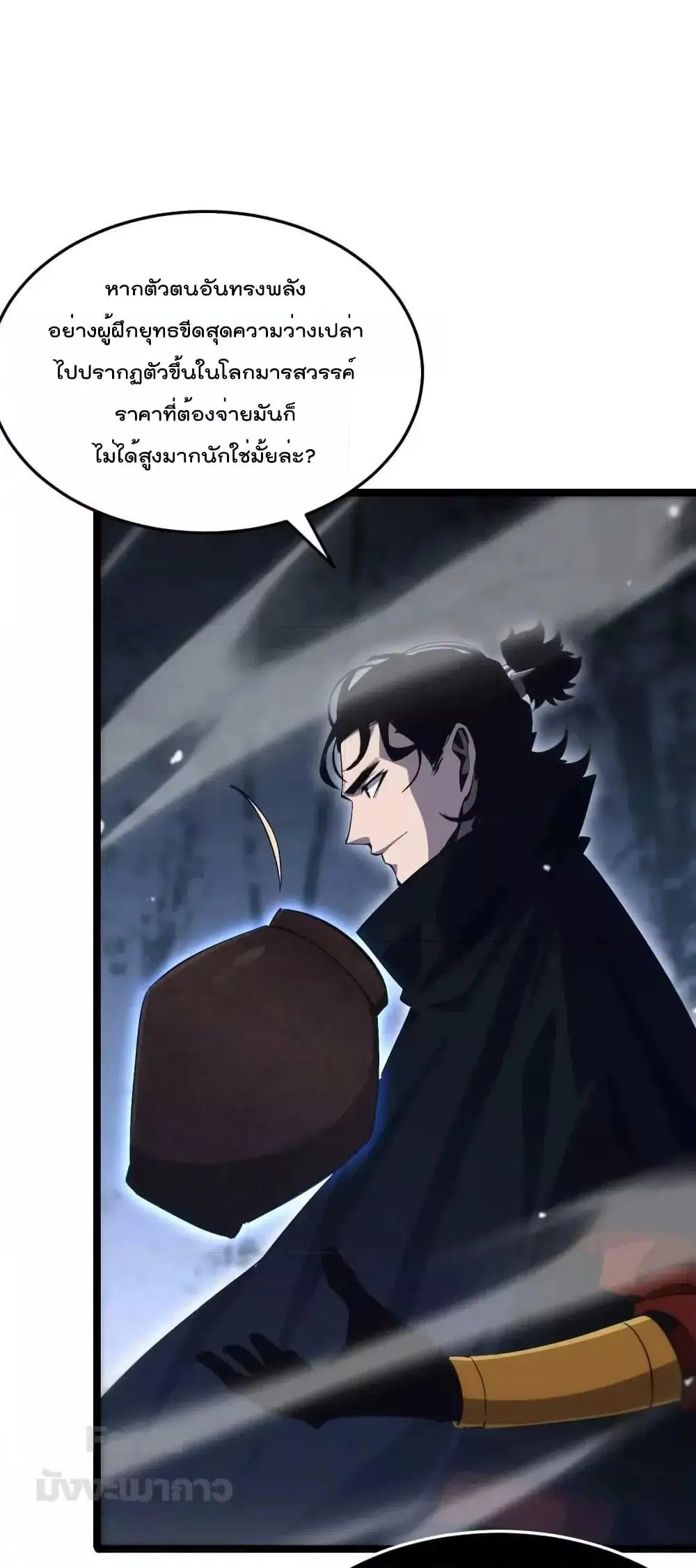 World’s Apocalypse Online ตอนที่ 186 หน้า 21