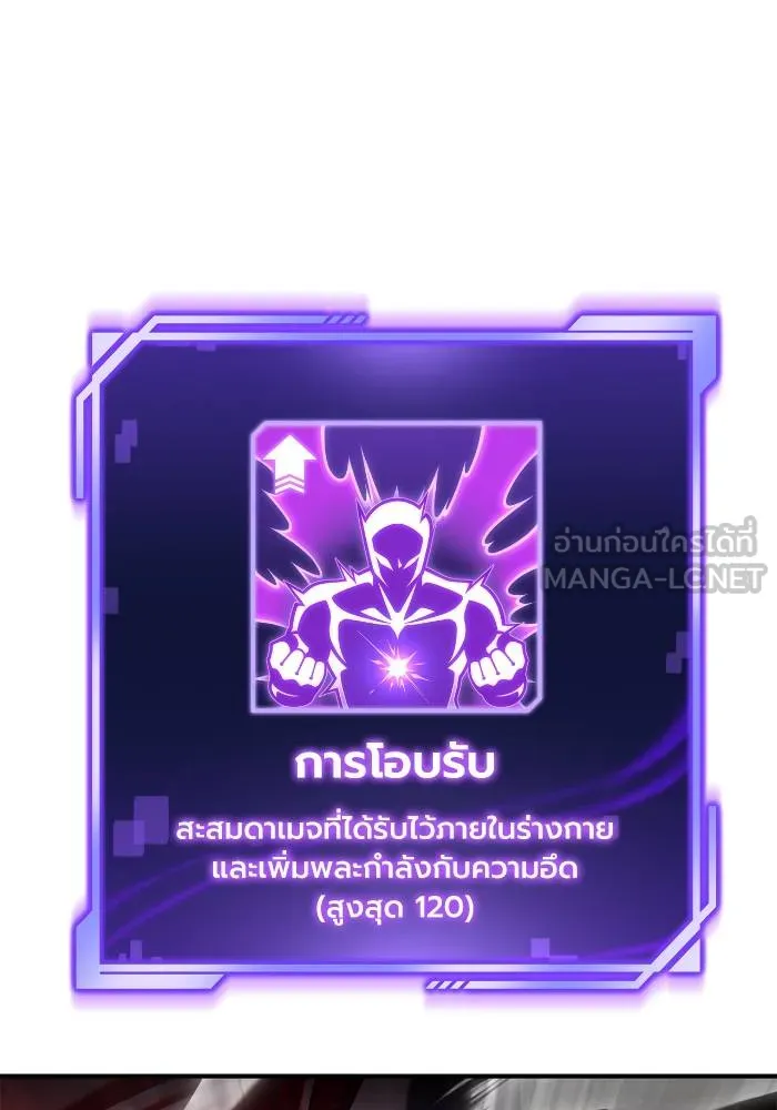 Superhuman Battlefield เกมของยอดมนุษย์ ตอนที่ 109 หน้า 129
