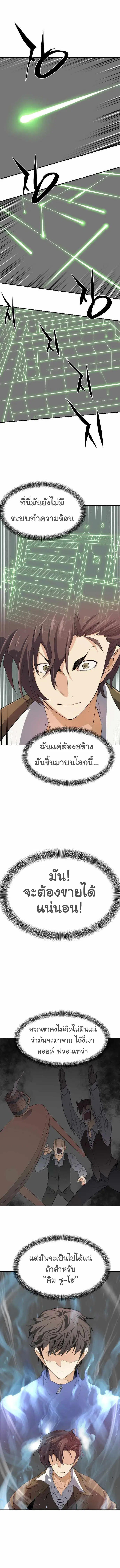 The Greatest Estate Developer ตอนที่ 1 หน้า 18