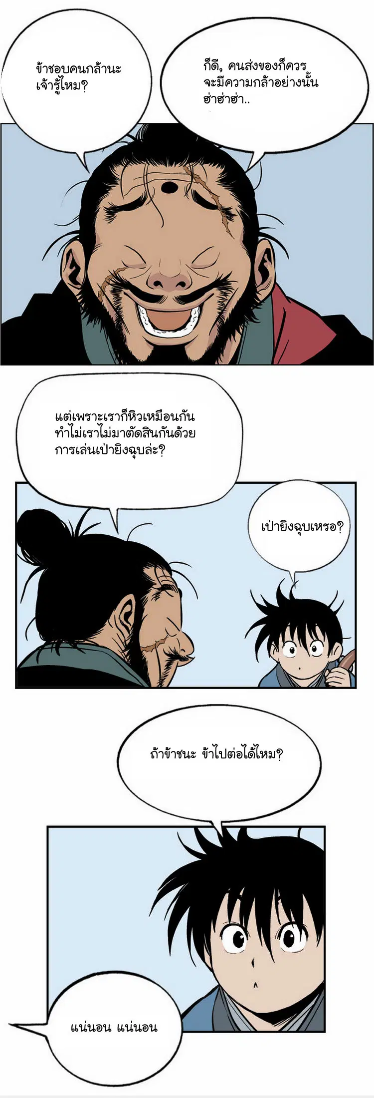 Gosu ตอนที่ 4 หน้า 49