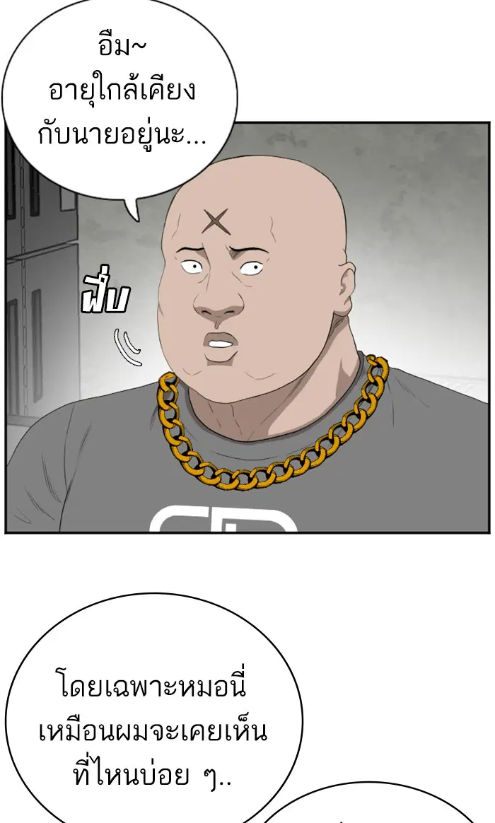 Bad Guy ตอนที่ 90 หน้า 48