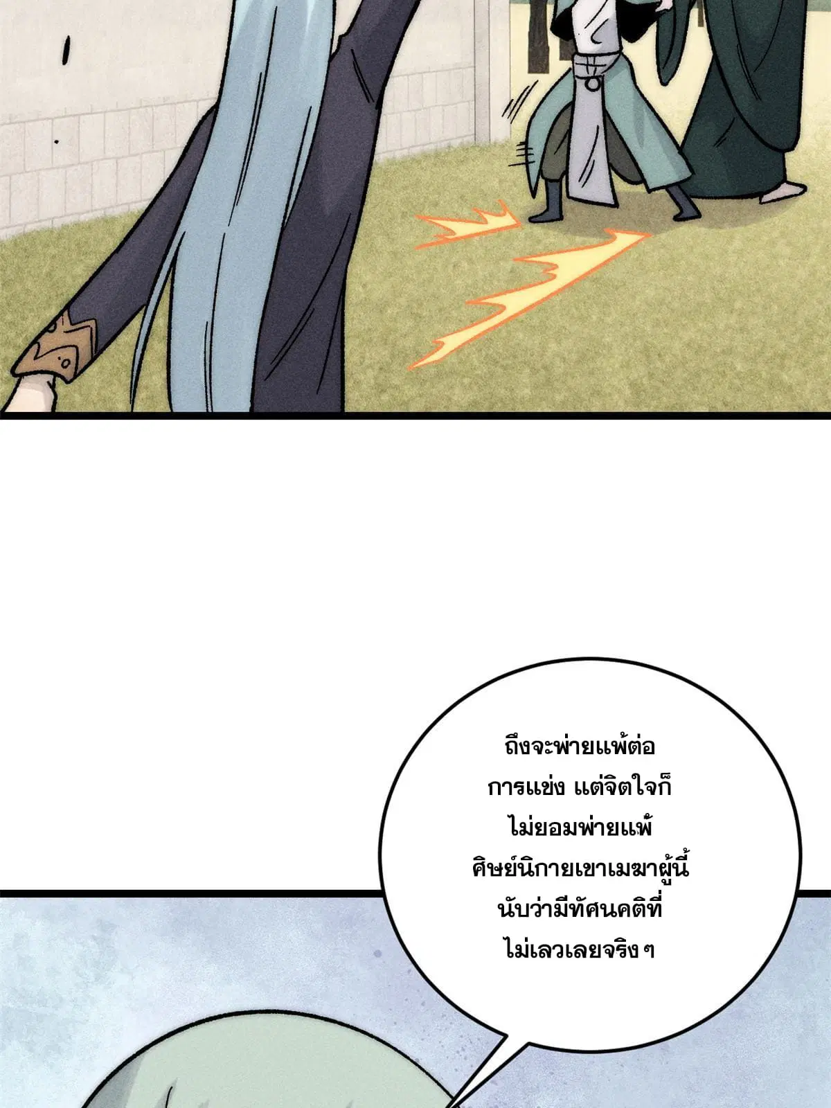 All Hail the Sect Leader ตอนที่ 201 หน้า 5