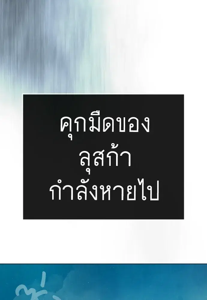 Superhuman Era ตอนที่ 235 หน้า 59