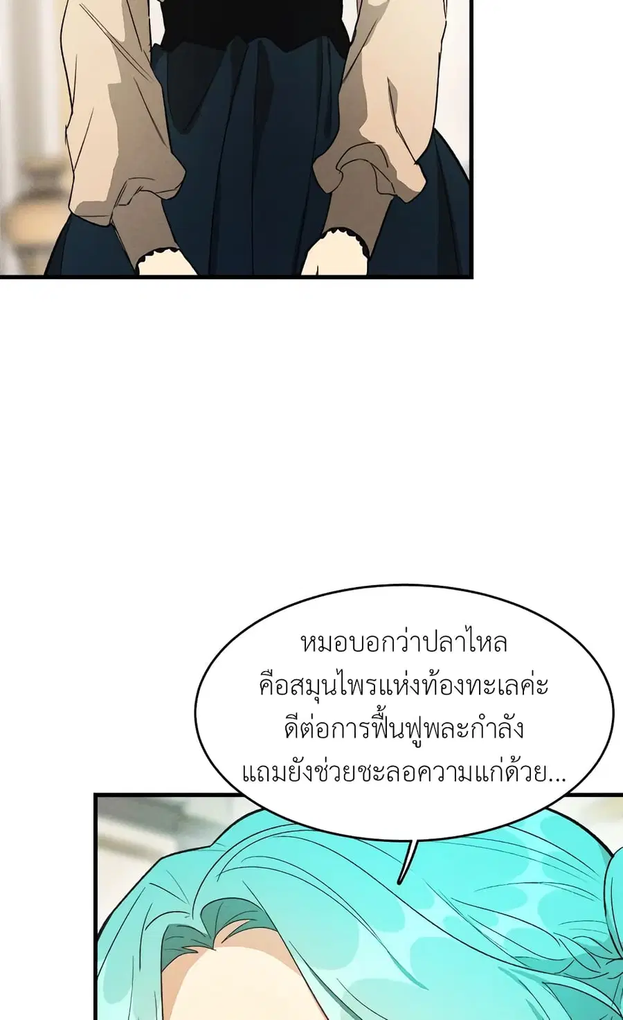The Young Lady Is a Royal Chef ตอนที่ 34 หน้า 9