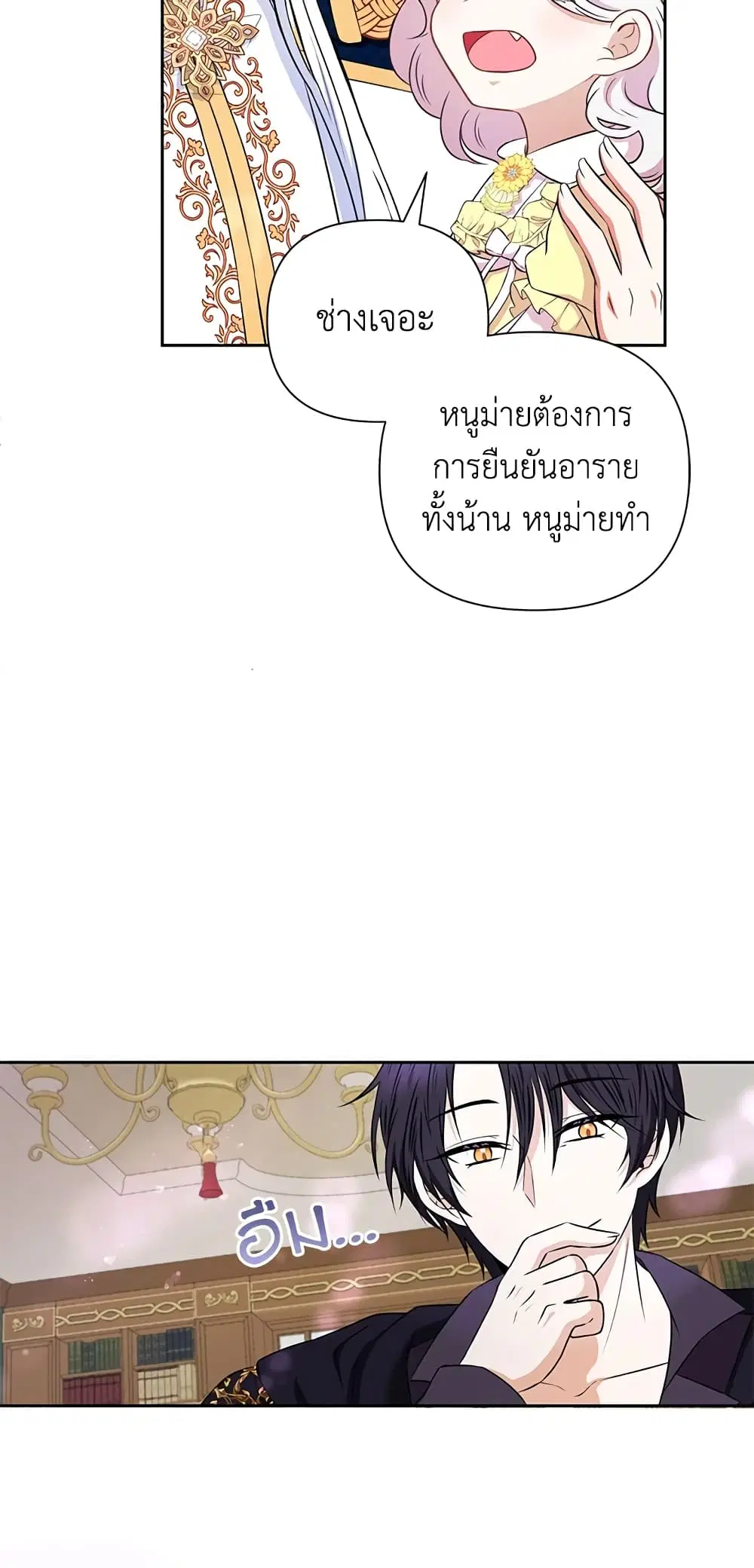 The Wicked Little Princess ตอนที่ 23 หน้า 36
