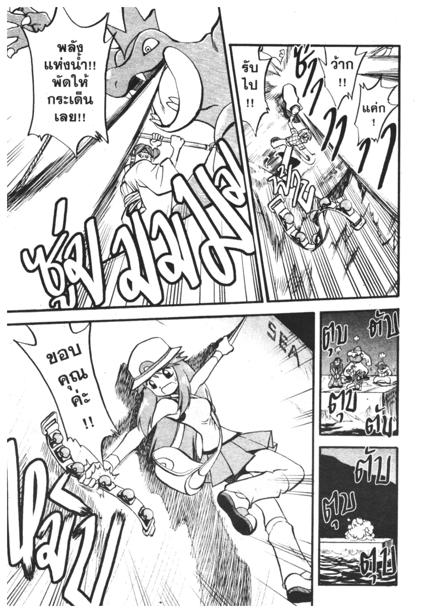Pokémon ตอนที่ 280 หน้า 17