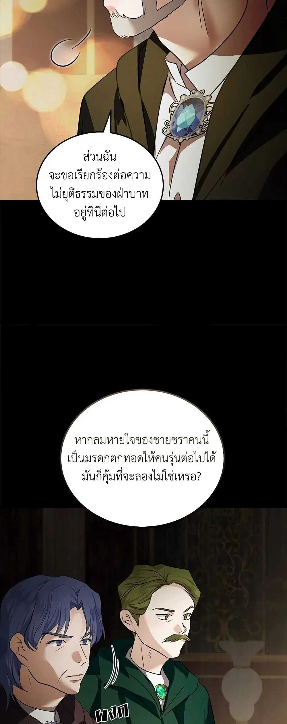 The Villainess Lives Again ตอนที่ 179 หน้า 40