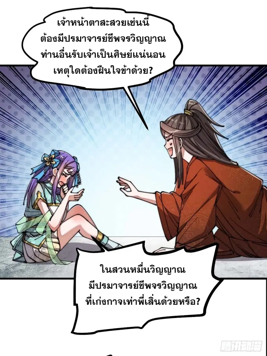 I’m Really Not the Son of Luck ตอนที่ 16 หน้า 38