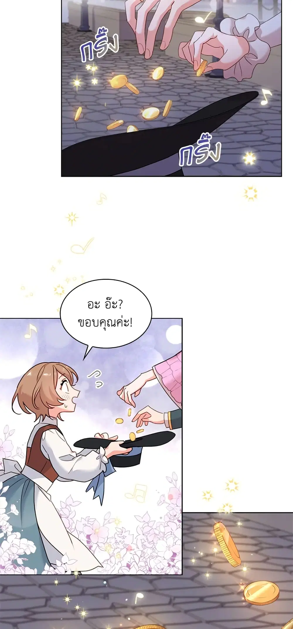 The Lady Needs a Break ตอนที่ 5 หน้า 20