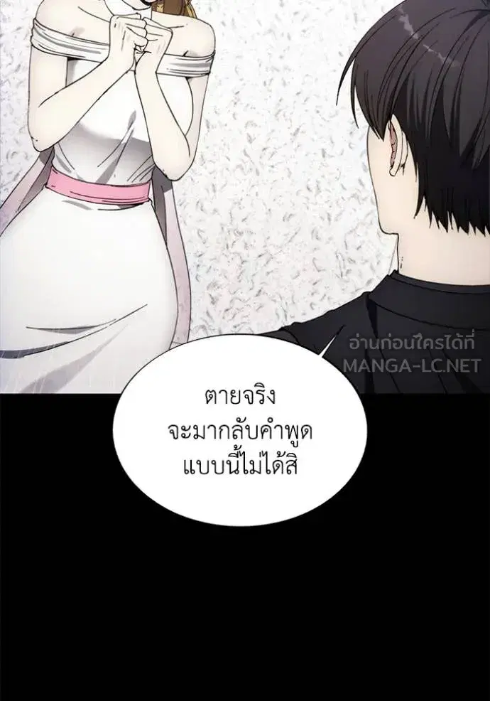 How to Live as a Villain ตอนที่ 199 หน้า 54