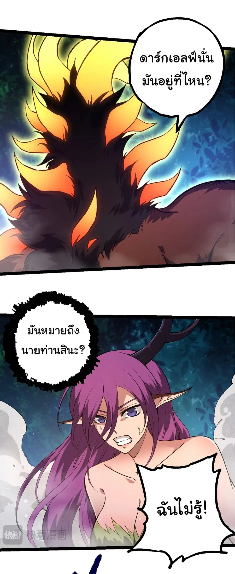 Evolution Begins With A Big Tree ตอนที่ 300 หน้า 12