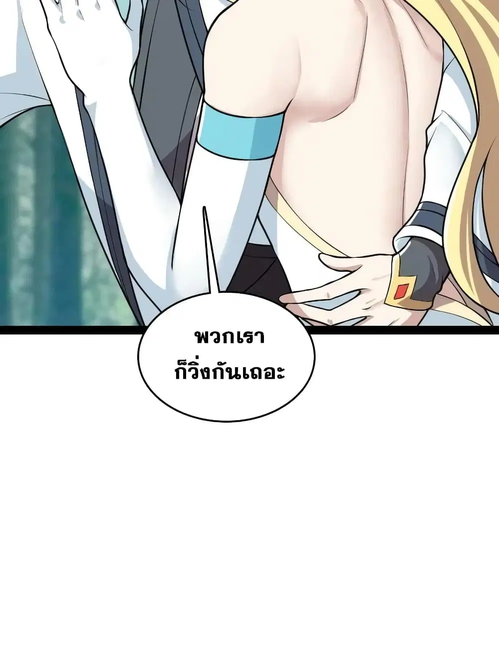 The Martial Emperor’s Life After Seclusion ตอนที่ 180 หน้า 14