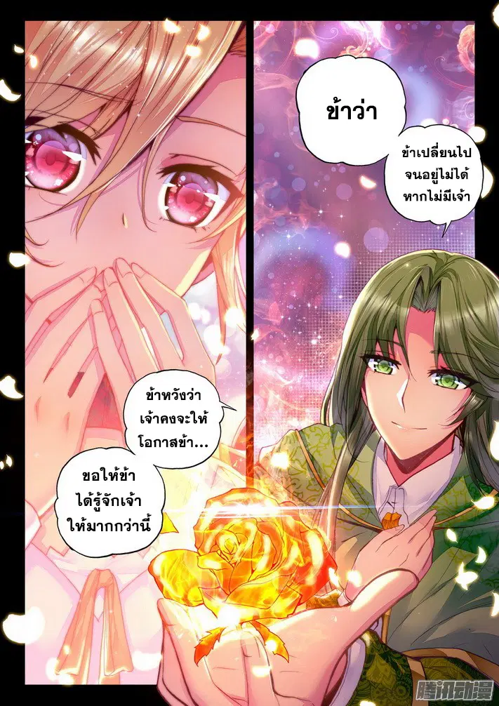 Shen Yin Wang Zuo ตอนที่ 76 หน้า 13