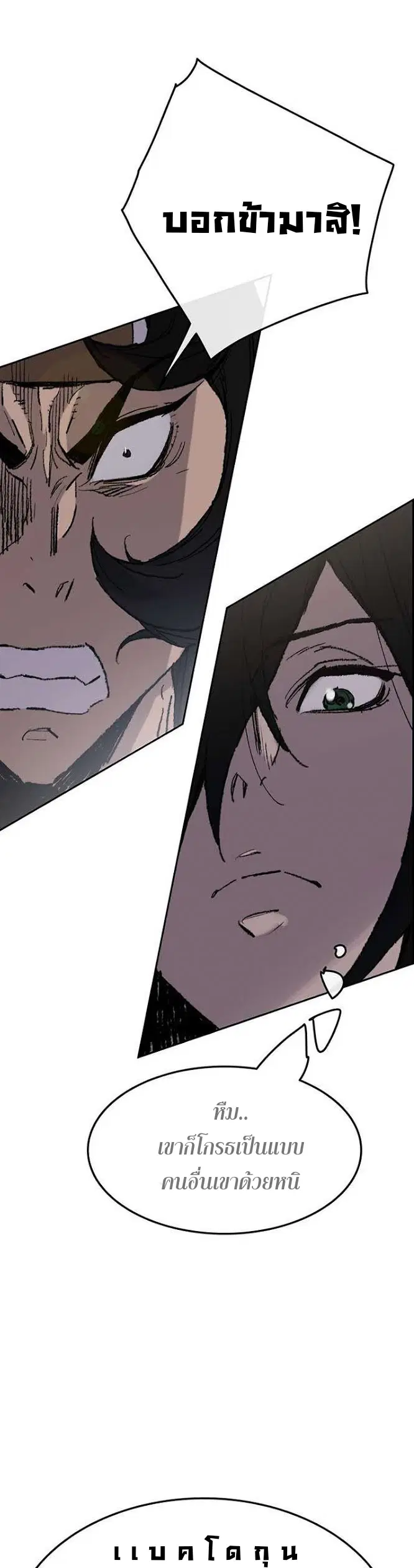 The Undefeatable Swordsman ตอนที่ 64 หน้า 33