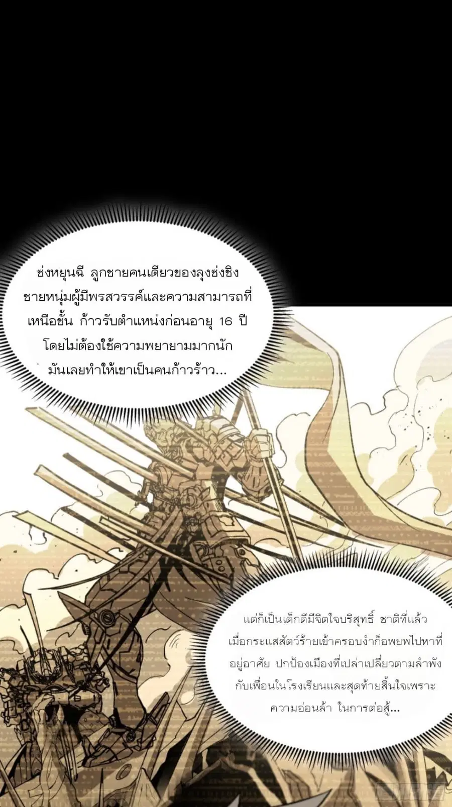 Legend of Star General ตอนที่ 95 หน้า 56